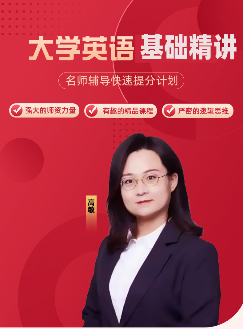 2024年大学英语四级六级考试网络课程精品课程网课2024历年真题库试卷电子版资格考试书习题全套课件CET46