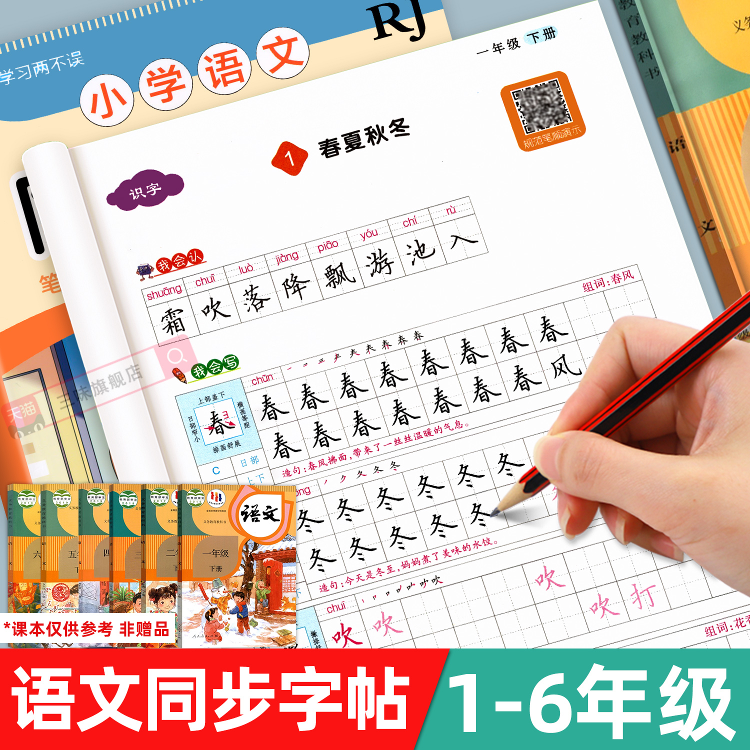 2025人教版小学同步练字帖一年级二年级三年级四年级五六年级上册下册字帖练字语文英语上下小学生专用正版每日一练钢笔字贴练习SW