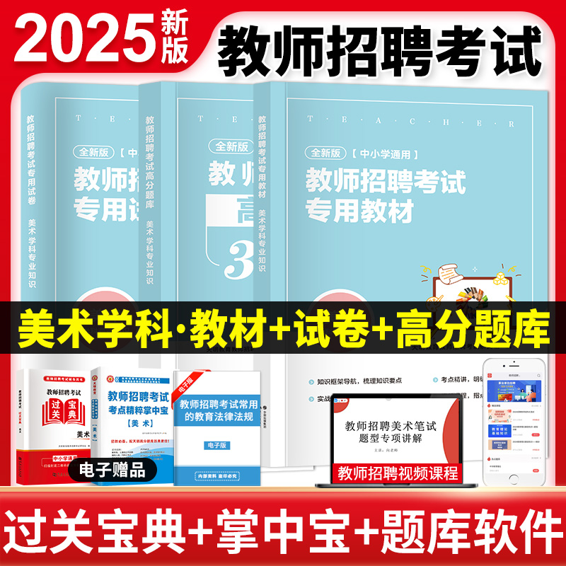 2025新版教师招聘考试美术