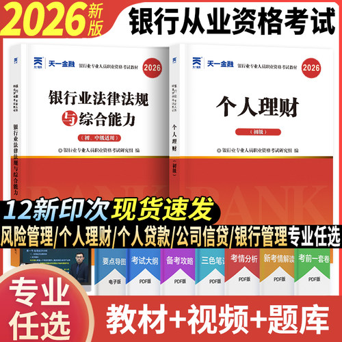 天一2025年银行从业资格证考试
