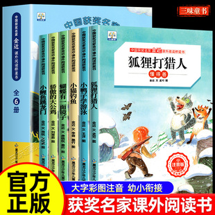 全6册 中国获奖名家小鲤鱼跳龙门金近蝴蝶有一面小镜子狐狸打猎人小猫钓鱼5 8岁儿童故事桥梁书 一二年级阅读课外书必读注音版