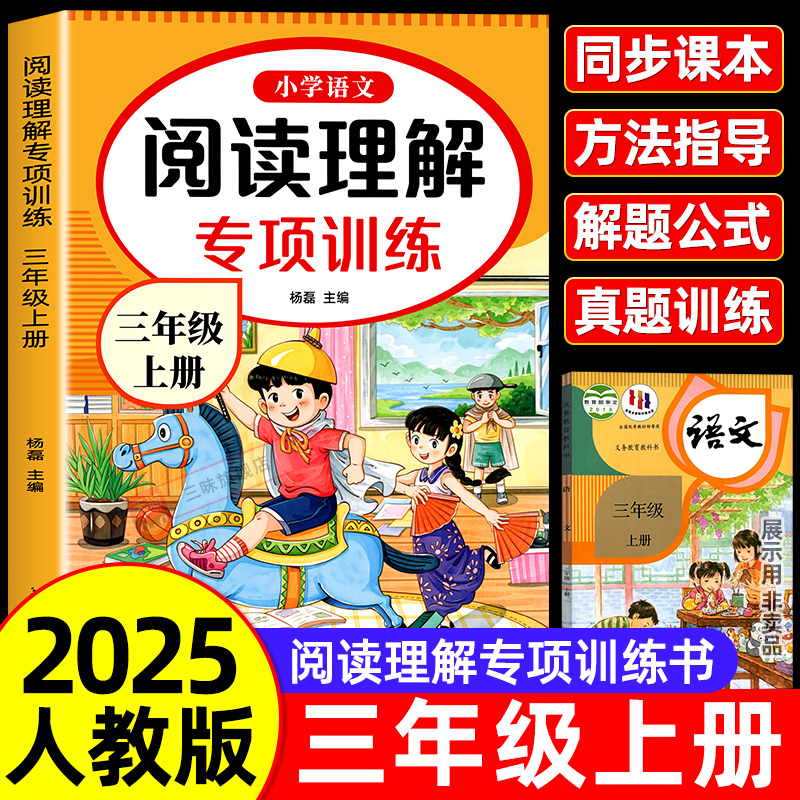 三年级上下册阅读理解专项训练