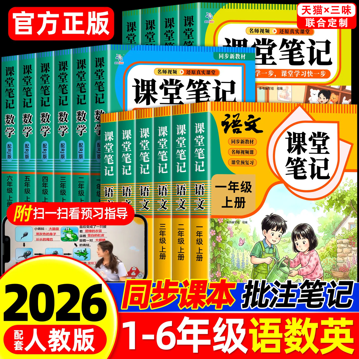 2025新课堂笔记一二年级三年级上下册四五六年级人教版语文数学英语课本全解小学教材书学霸讲解状元大课堂黄冈随堂教辅预习资料