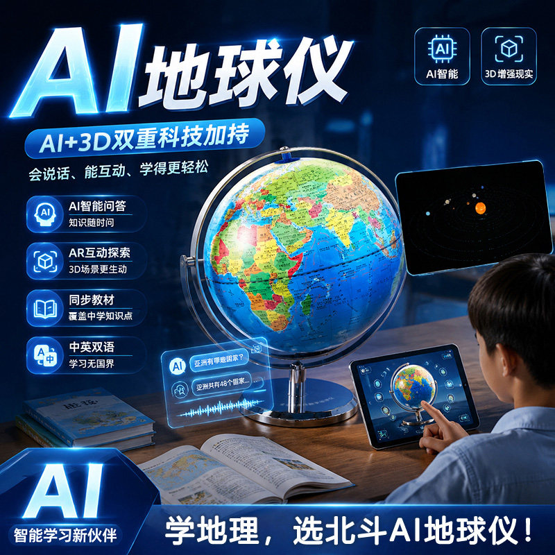 北斗AR地球仪20cm高清正版