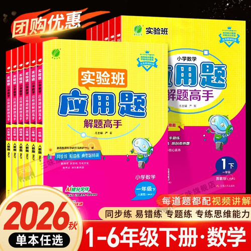 应用题解题高手小学数学解决问题