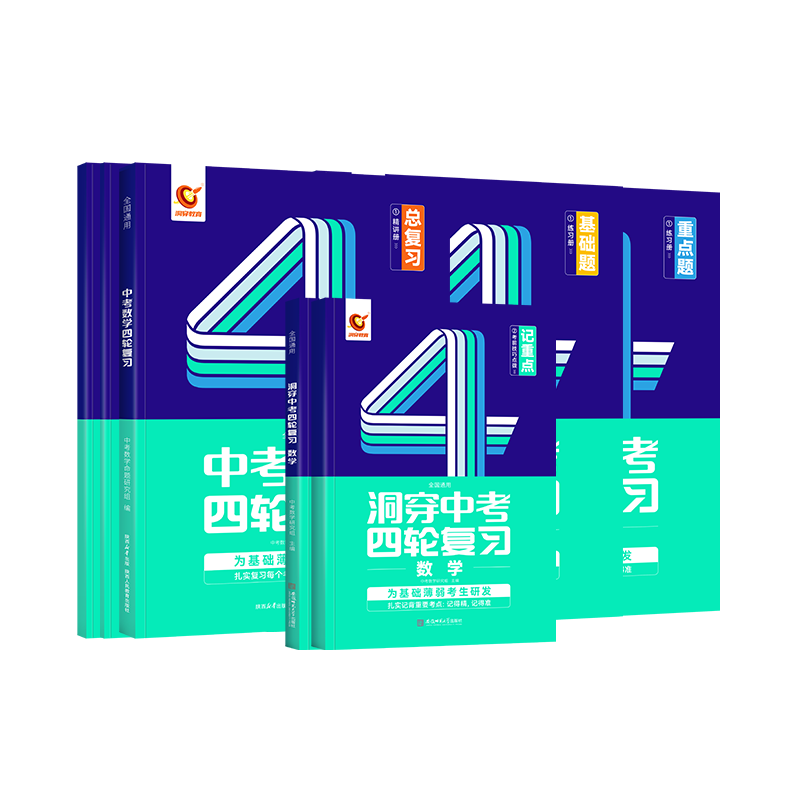 【旗舰店】2026洞穿中考数学四轮复习物理化学生物地理全套初中英语语文初三4轮复习词汇闪过基础知识清单初中几何总复习资料书