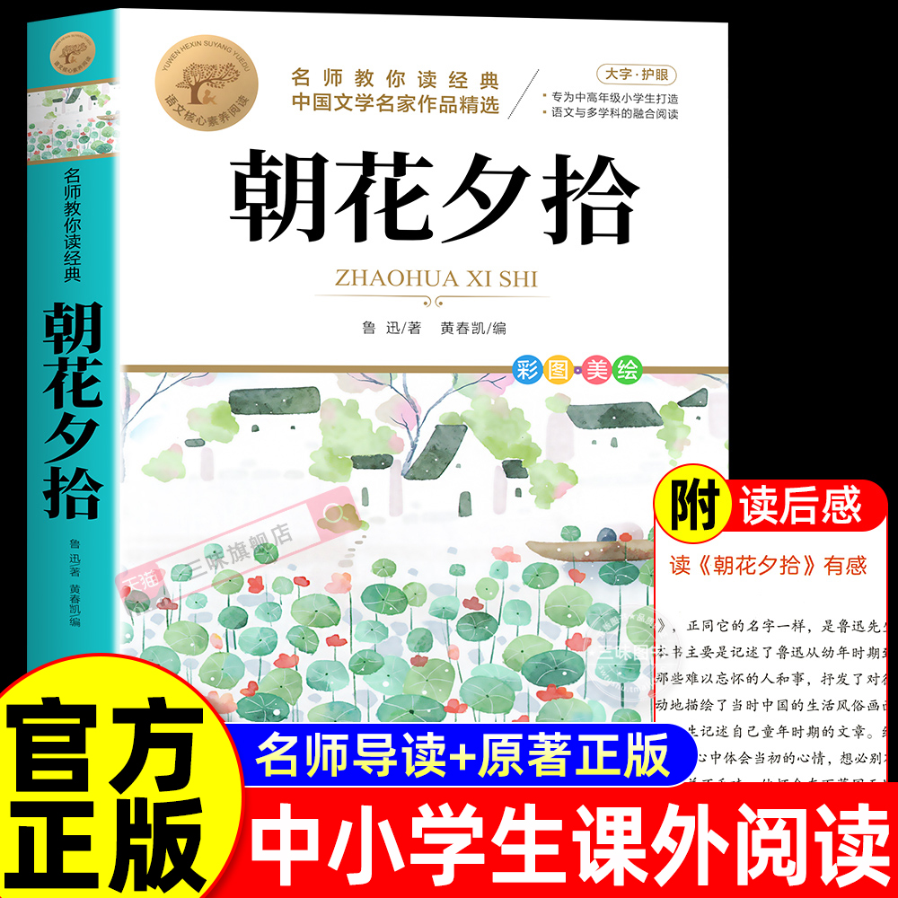 朝花夕拾鲁迅原著正版
