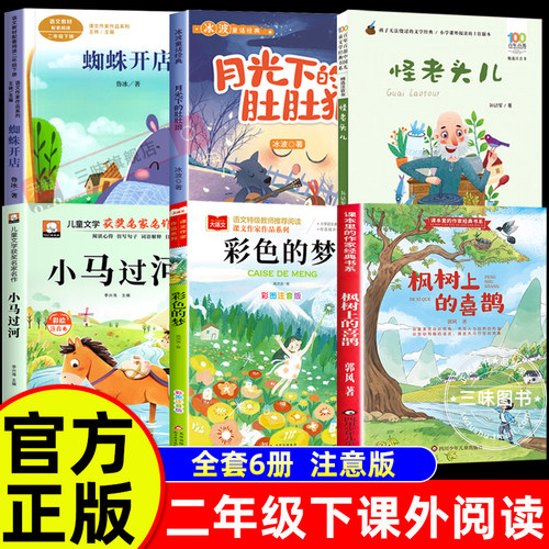 二年级下册必读课外书注音版