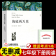 初中生版 海底两万里 七年级下册必读正版 中国文联出版 无删减 赠考点 社 书原著完整版 名著课外书初一课外阅读书籍小学生版