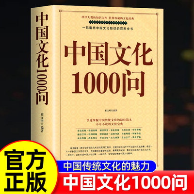 【抖音同款】中华文化1000问