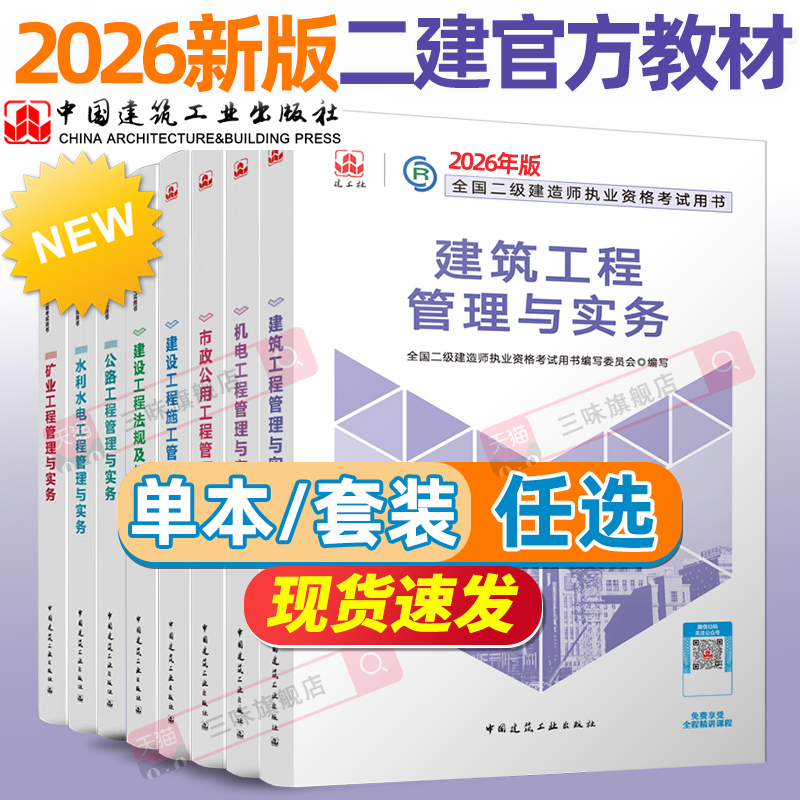 建工社官方二级建造师2026年教材