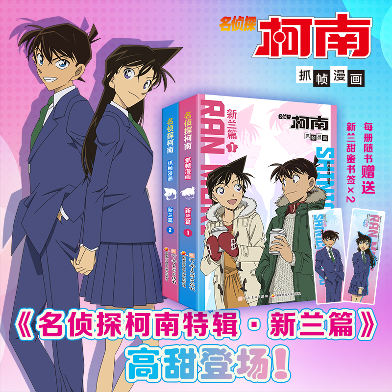 名侦探柯南漫画书工藤新一毛利兰