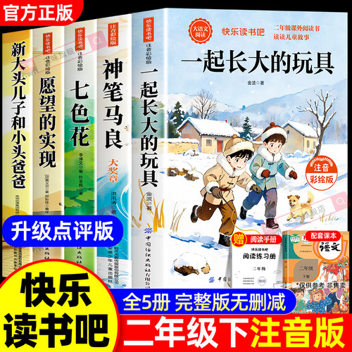神笔马良二年级下册必读课外书