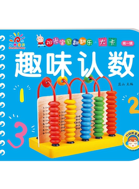 趣味认数婴幼儿识字卡 硬壳纸板 片早教书撕不烂的婴儿书本绘本0-1-2-3岁宝宝书籍早教益智一两岁儿童识字认知书益智早教启蒙绘本
