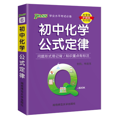 qbook初中化学公式定律