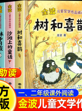 金波儿童文学作品精选童话