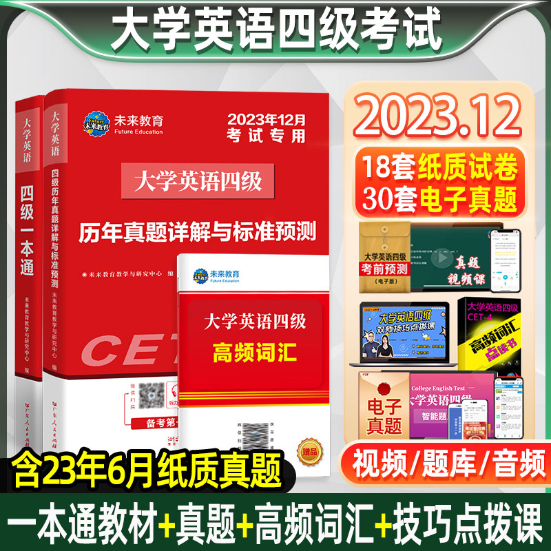 含6月真题】备考2023年12月大学英语四级考试英语真题考试历年真题模拟试卷词汇教材书试题资料cet46级四六级听力阅读翻译专项训练_虎窝淘