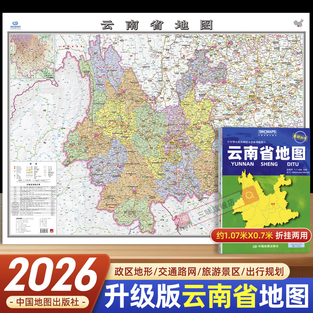 2026年新版云南省地图覆膜折叠图片