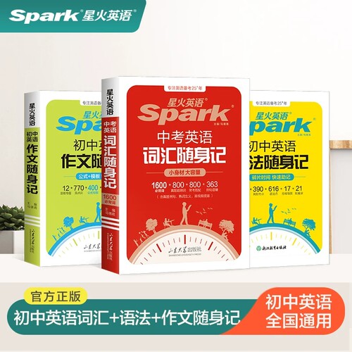 2027版星火中考英语词汇随身记