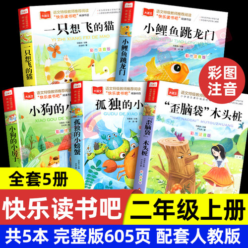 2025书香共读一升二小鲤鱼跳龙门