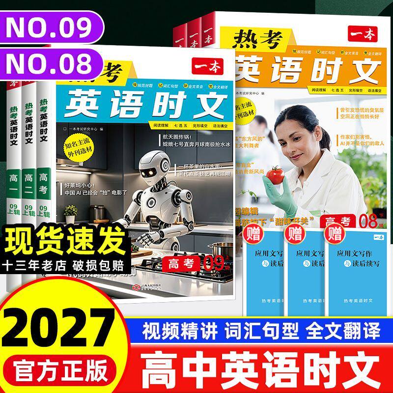 一本高中英语时文正版极速发货图片