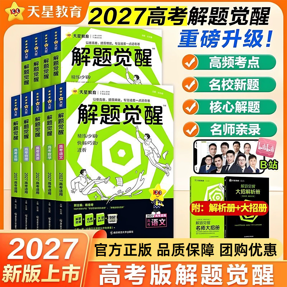 解题觉醒高考讲练复习资料书
