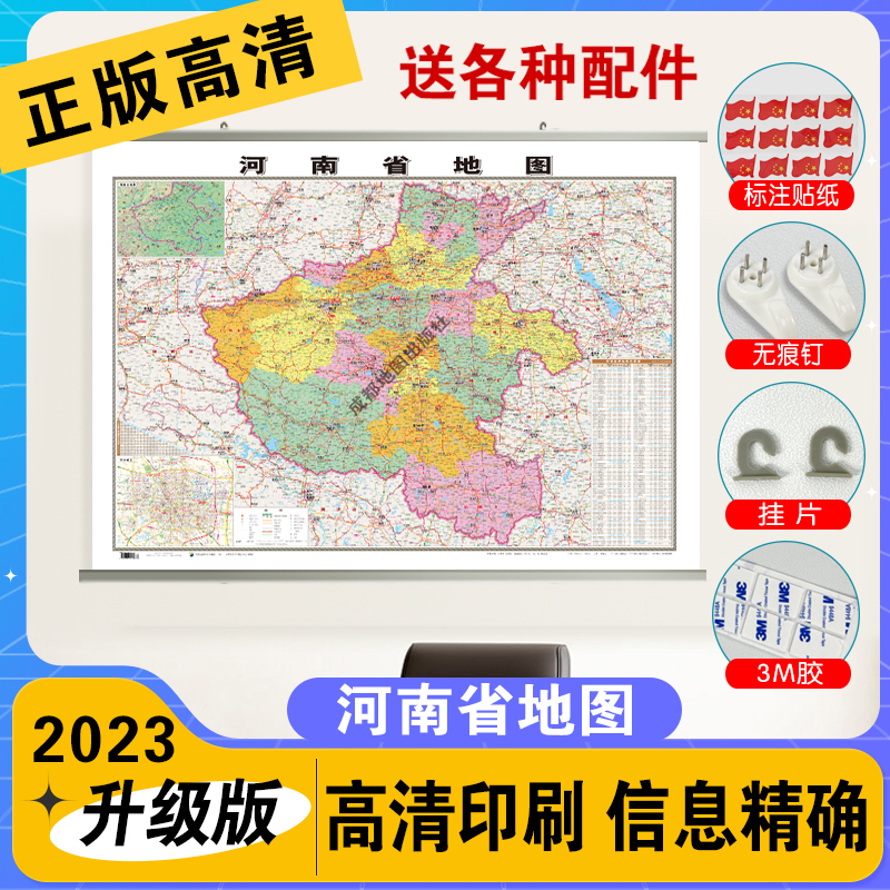 【筒装挂杆】2023全新版河南省地图挂图约1.1*0.8米覆膜防水挂杆高清印刷信息资料更新家用办公商务会议室用交通行政区划地图2024 书籍/杂志/报纸 国家/地区概况 原图主图