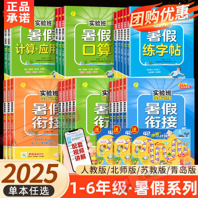 2025新实验班暑假衔接
