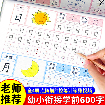 幼小衔接学前班练字帖600字描红