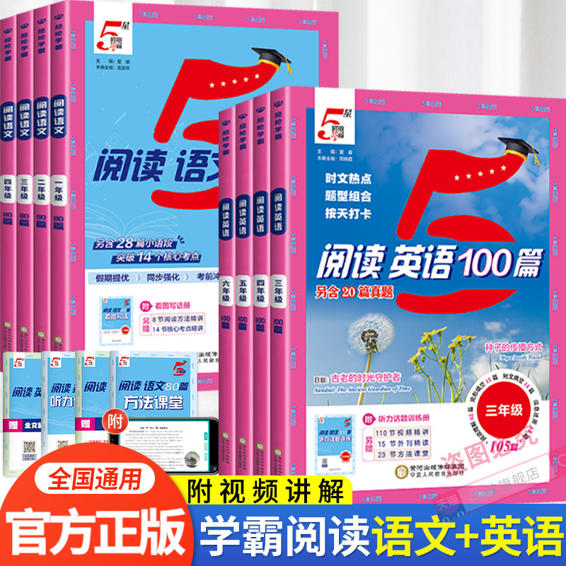 小学5星学霸阅读语文80篇一二年级看图写话三四五六年级上下册快捷英语时文阅读理解100篇人教版暑假同步一本阅读专项训练书