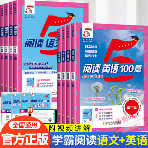 小学5星学霸阅读语文80篇一二年级看图写话三四五六年级上下册快捷英语时文阅读理解100篇人教版暑假同步一本阅读专项训练书