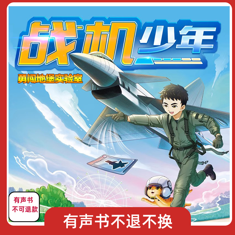 共73集 看少年驾驶战机