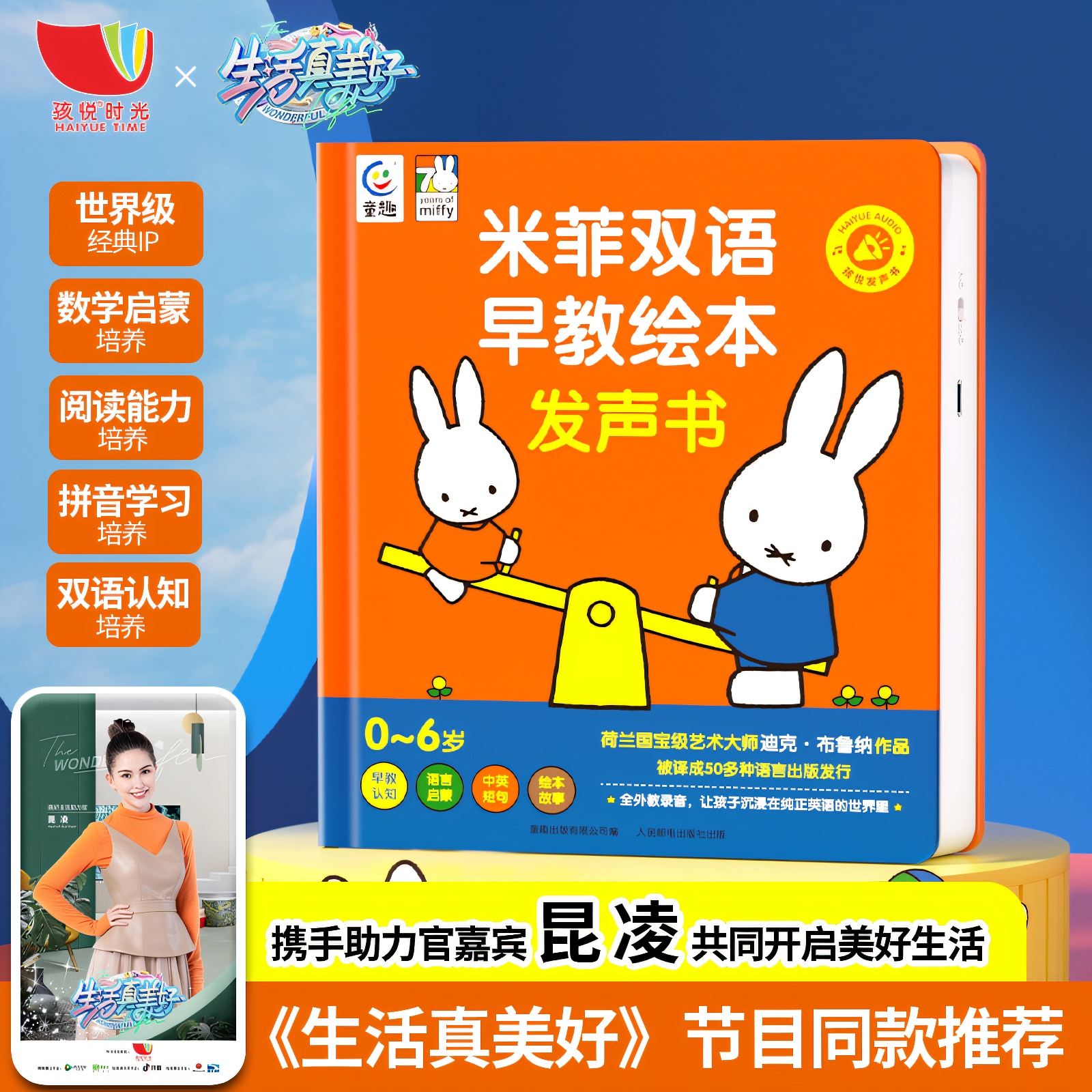 生活真美好栏目推荐 米菲早教大牌品质选择