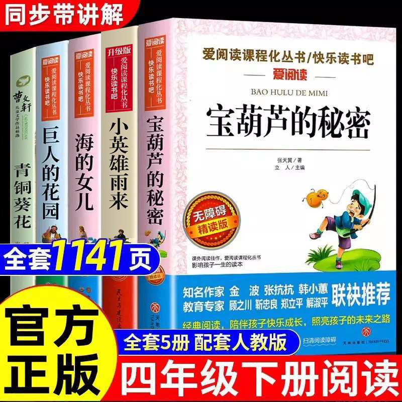全套5册四年级阅读课外书正版