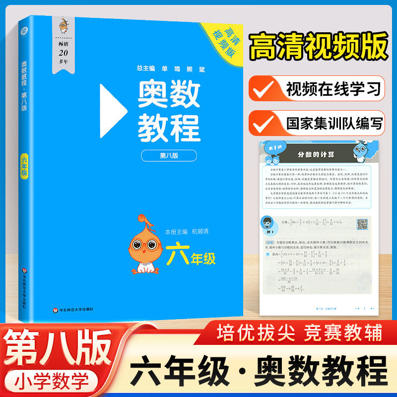 2025新版奥数教程第八版六年级数学搭配能力测试+学习手册小学数学6年级奥数竞赛教程题应用题举一反三数学思维专项训练华东师大版