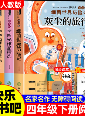 灰尘的旅行快乐读书吧四年级下册全套十万个为什么米伊林小学版四年级阅读课外书必读书目高士其看看我们地球人类起源的演化过程