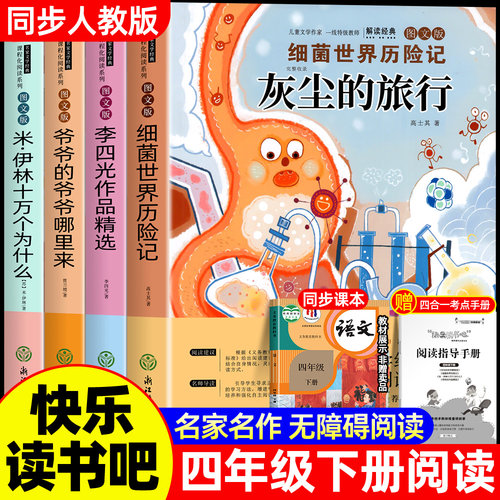 灰尘的旅行快乐读书吧四年级下册