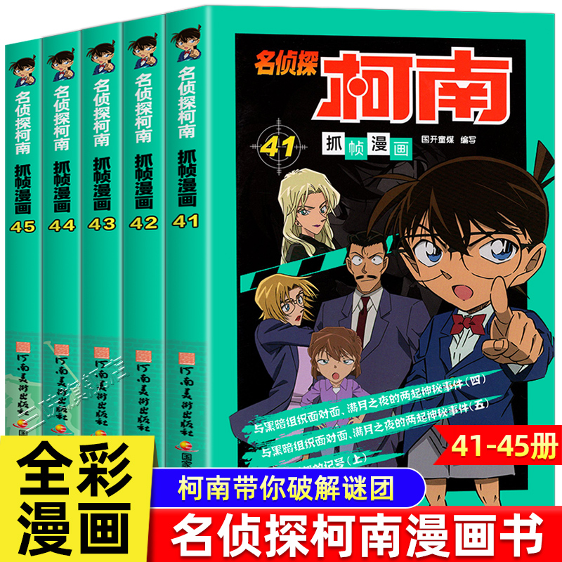 名侦探柯南漫画书全套5册TV动画
