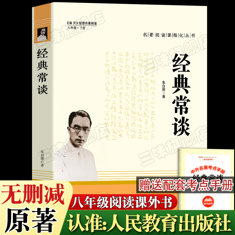 经典常谈八年级下册课外阅读书