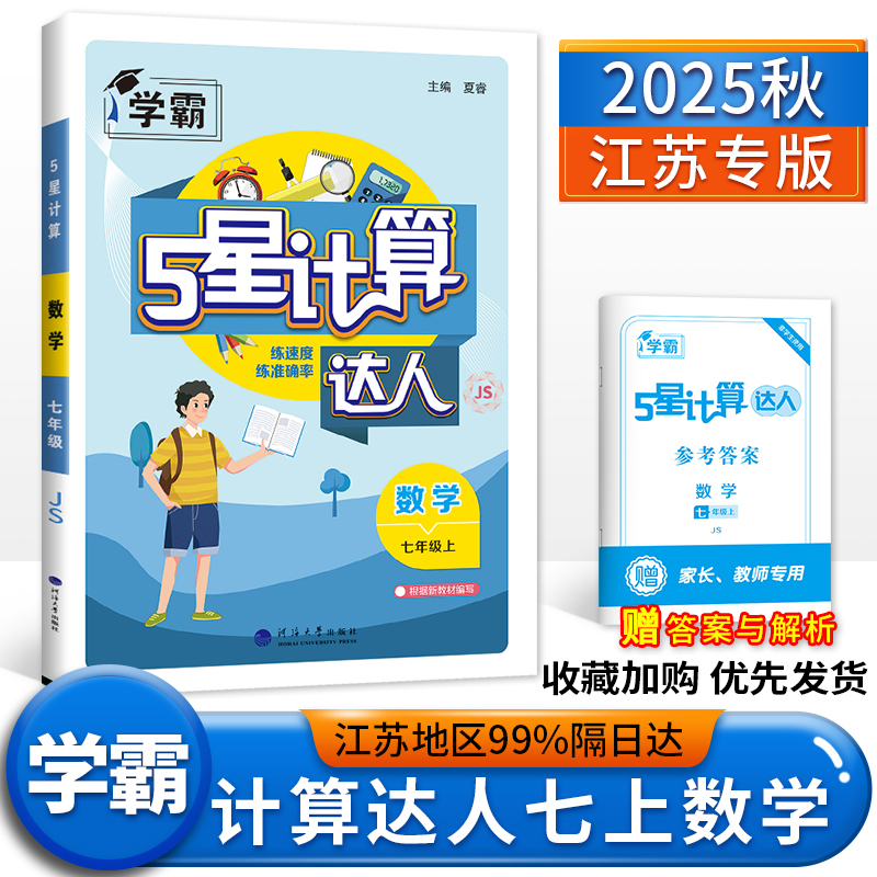 2025计算达人七下数学苏科版