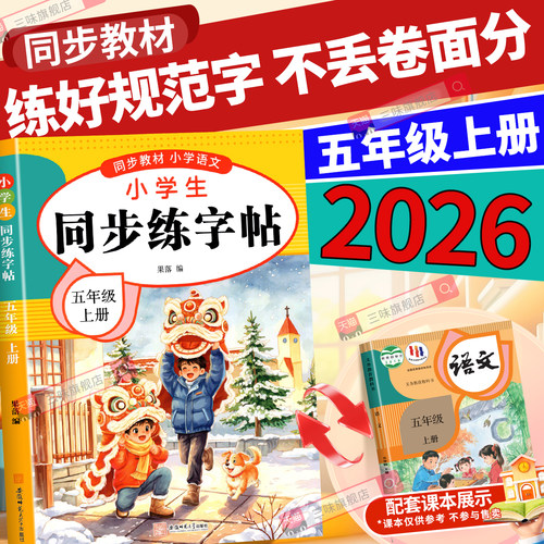 五年级上册练字帖人教版