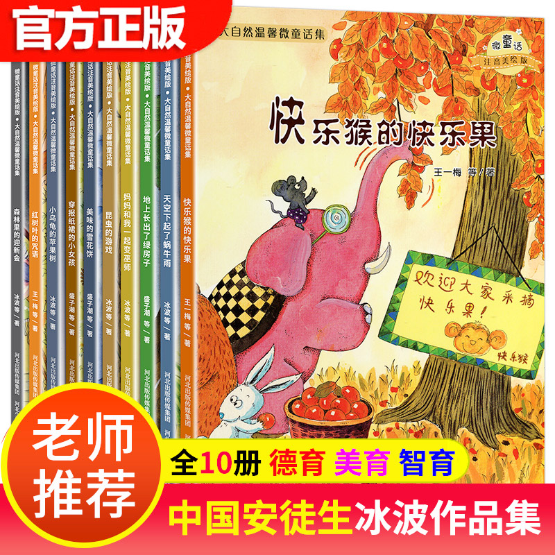 注音版一年级阅读课外书儿童绘本