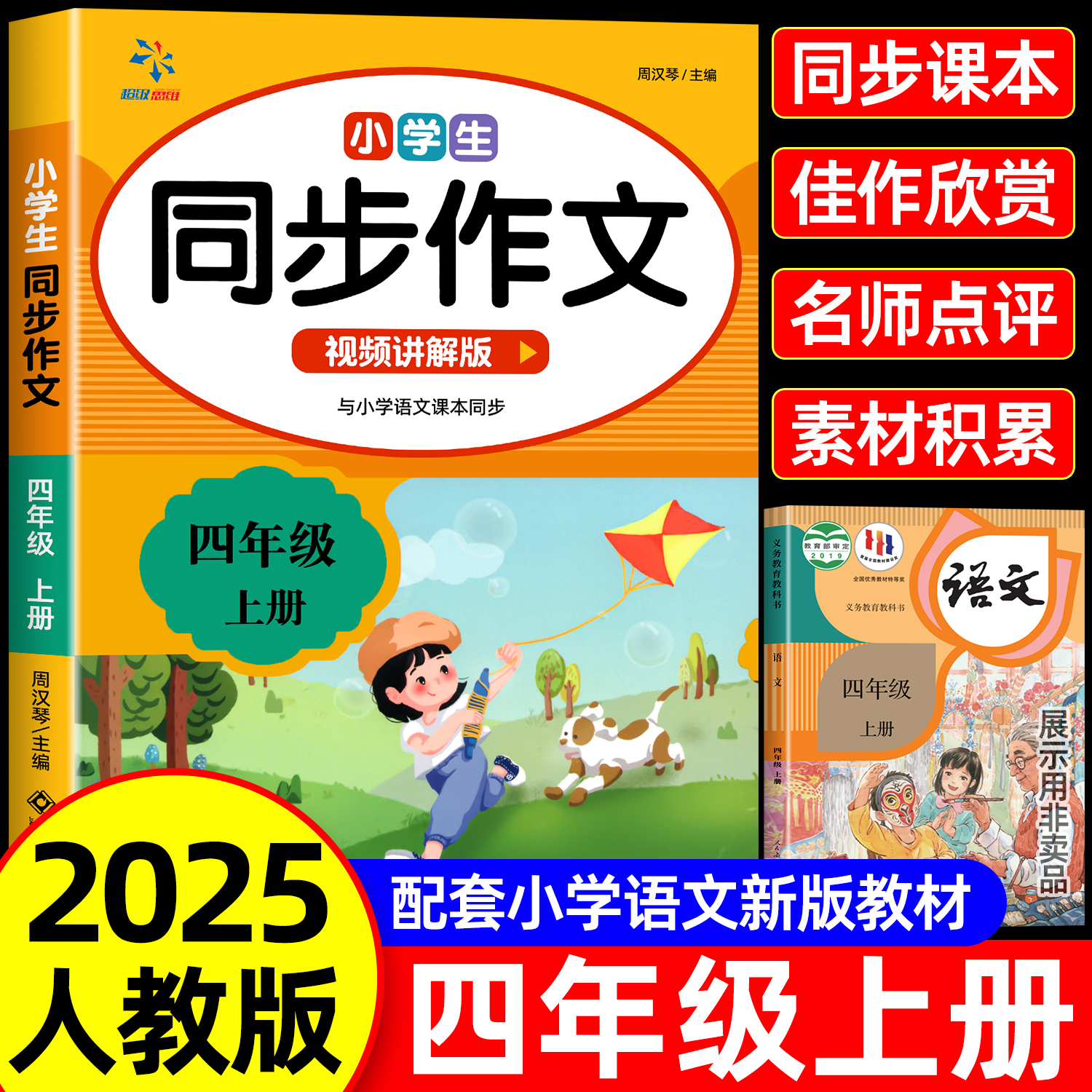 四年级上下册同步作文人教版