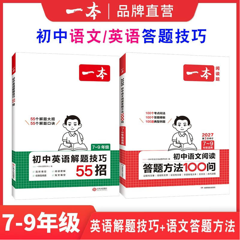 2027新一本初中语文阅读答题方法100问语文英语完形填空阅读理解答题模板技巧七年级八九年级初一初二初三中考全国真题讲解训练