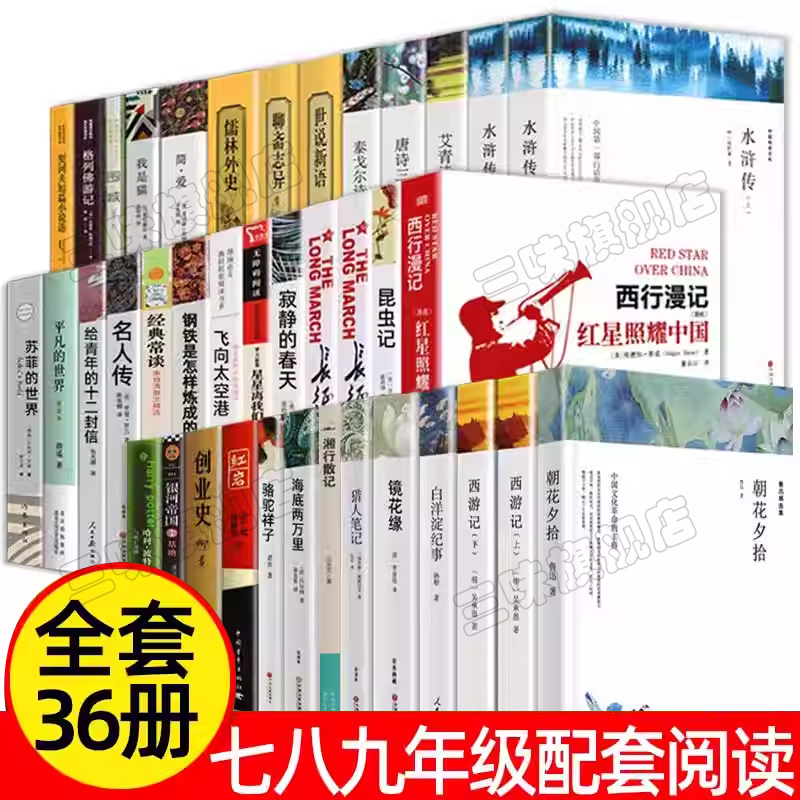大套装初中生全套书籍