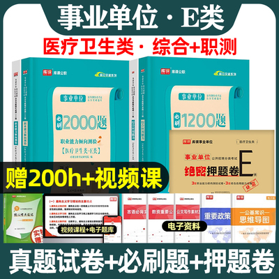 库课事业编E类2024年事业单位