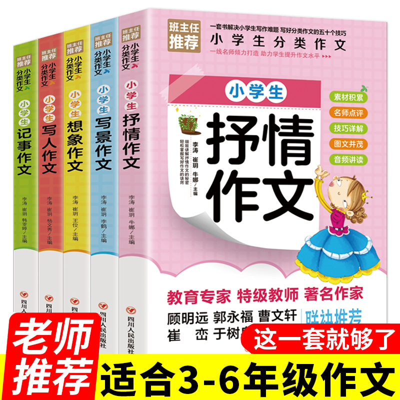 作文书选大全小学 小学生课外阅读书...