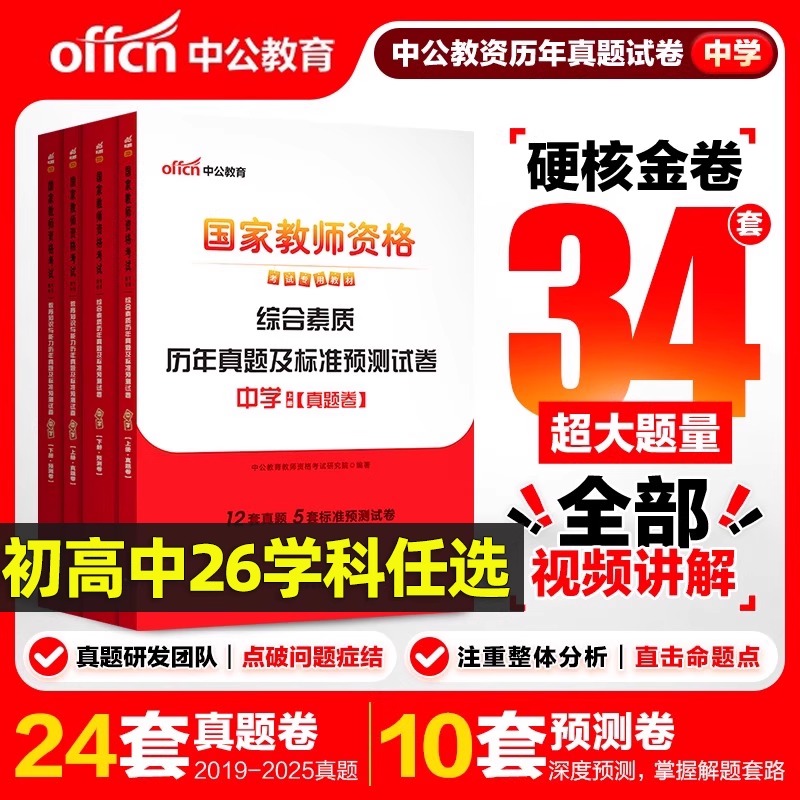 中公教育2025国家教师资格证考试