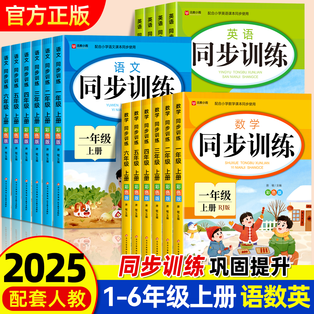 一二三四五六年级上册同步练习册