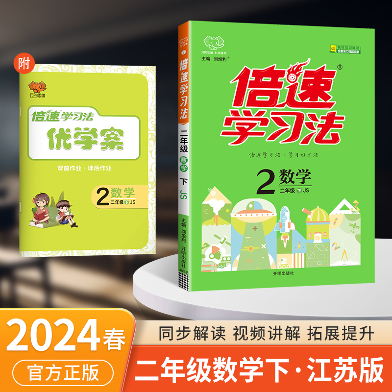 2024新版倍速学习法小学